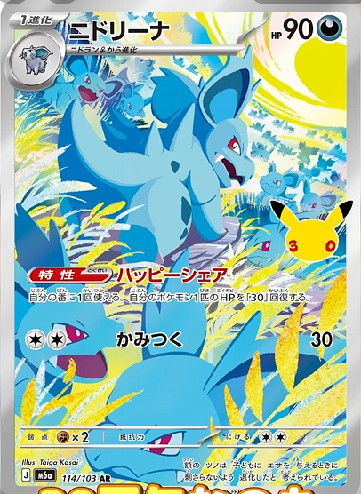 Nidorina IR Japanese