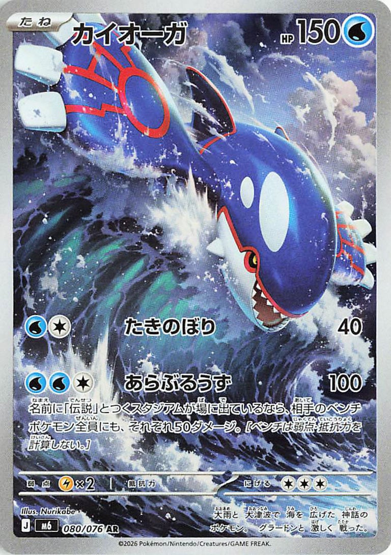 Kyogre — Delta Reign 080