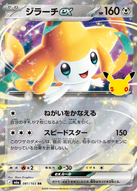 Jirachi ex Japanese