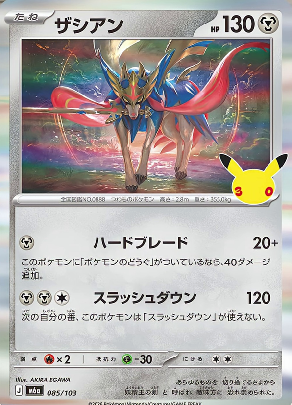Zacian