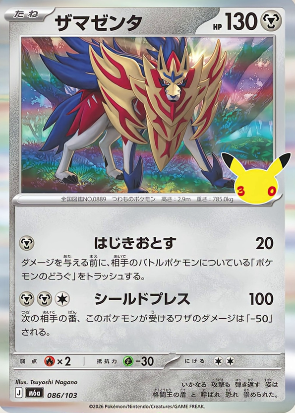 Zamazenta