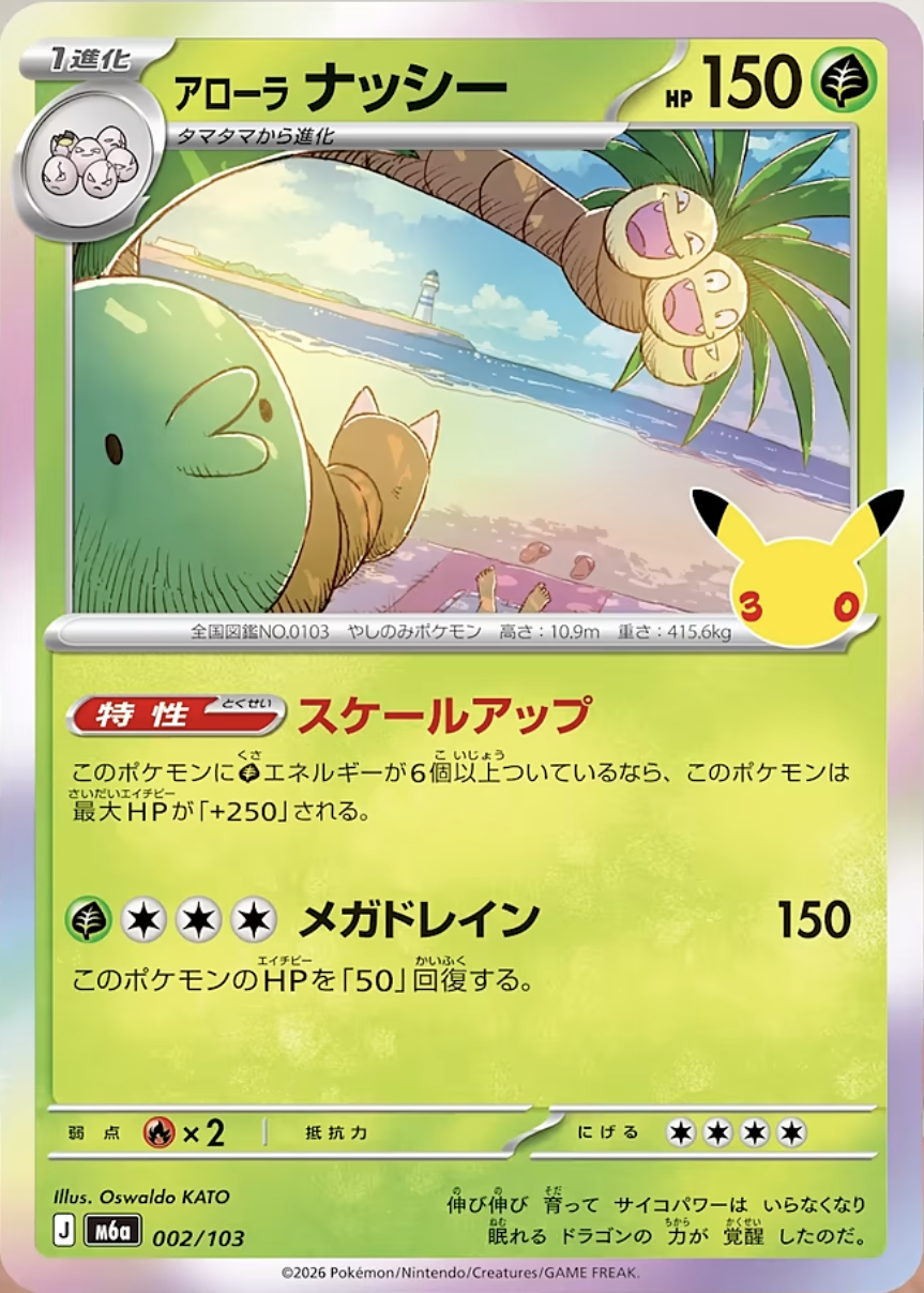 Alolan Exeggutor