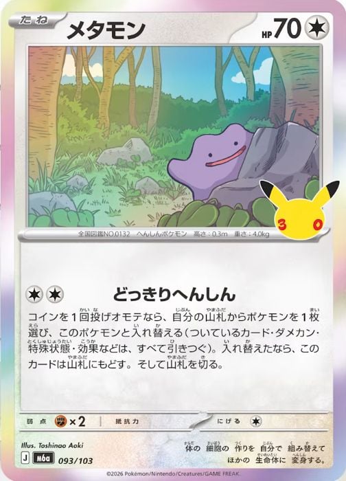 Ditto — 30th Celebration ditto
