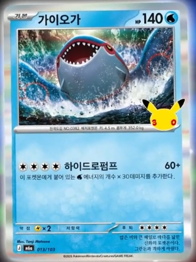 Kyogre