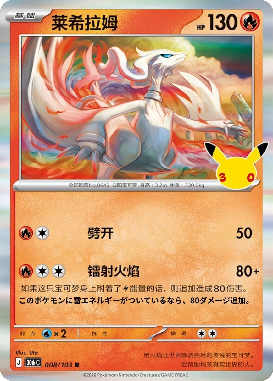 Reshiram