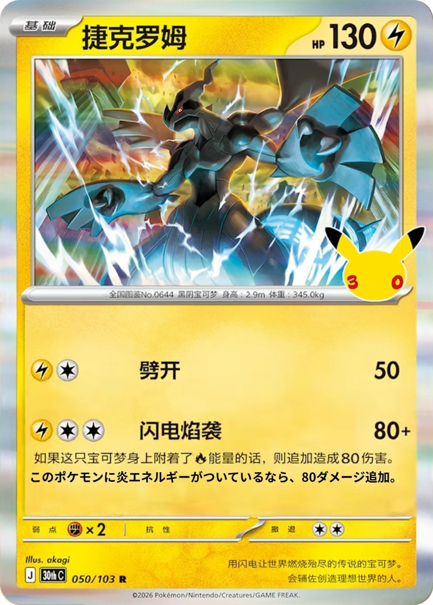 Zekrom