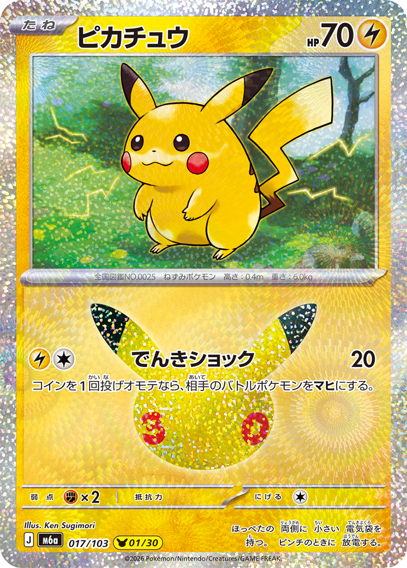 Pikachu — 30th Celebration 017