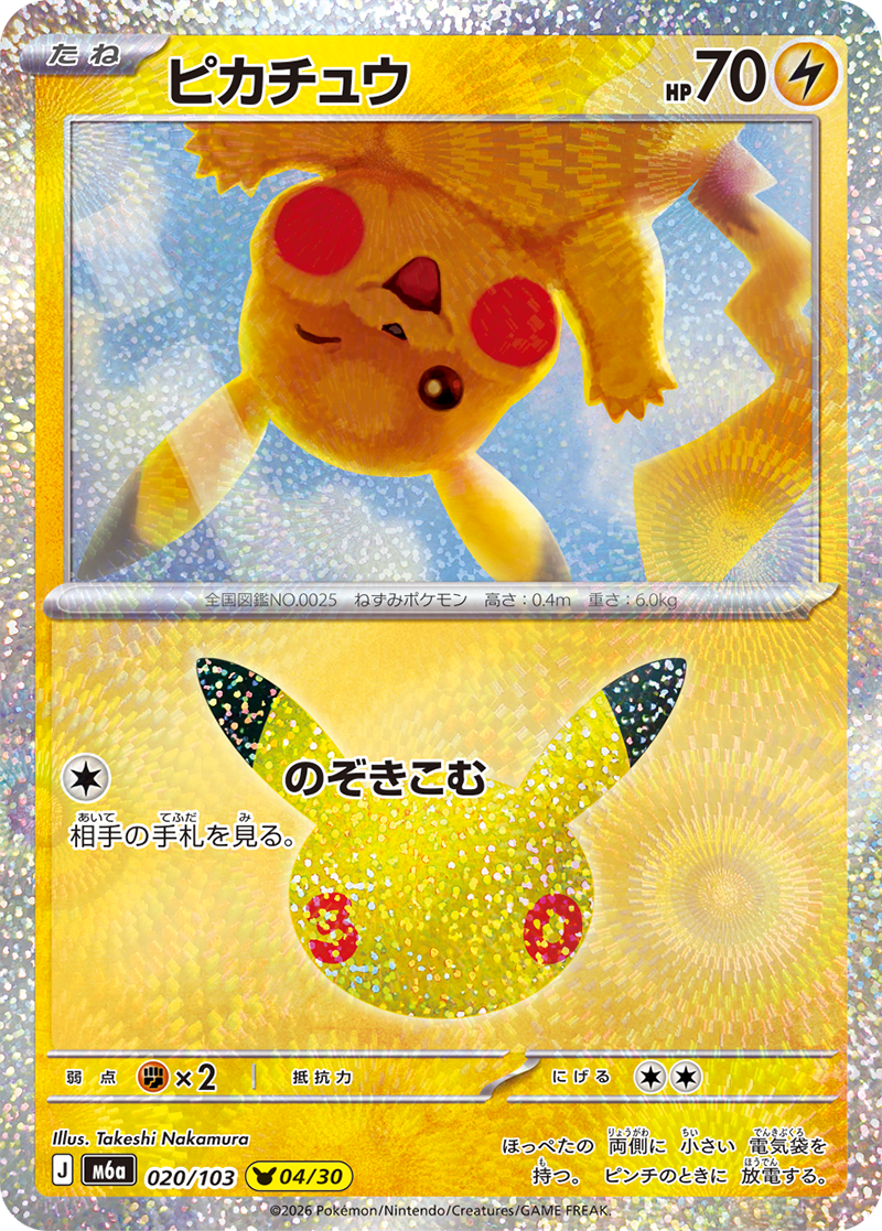 Pikachu — 30th Celebration 020