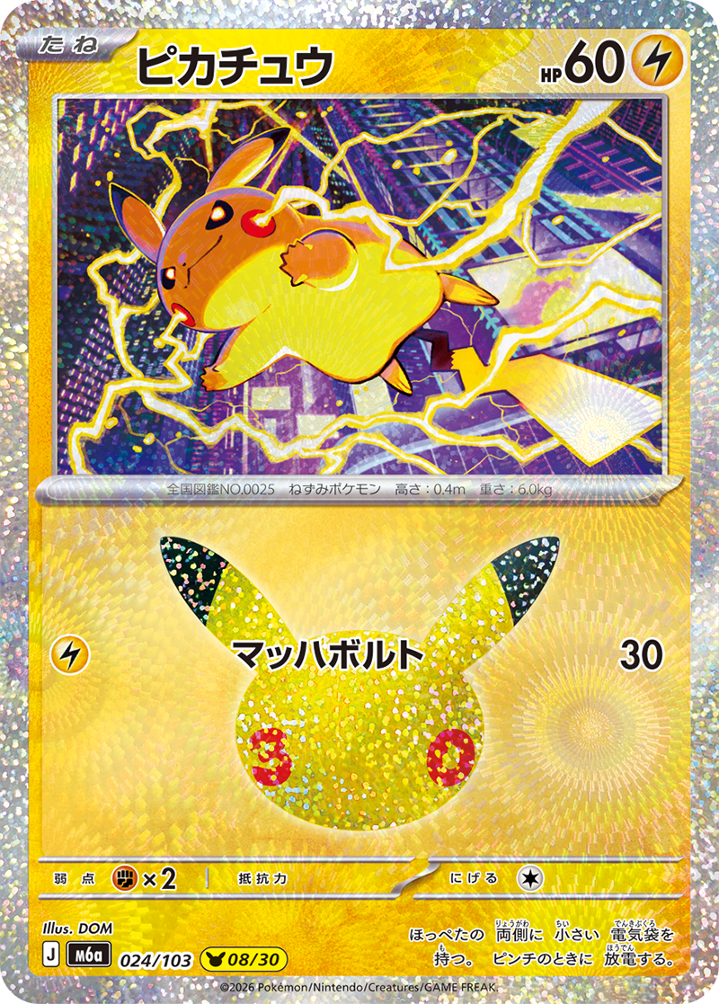 Pikachu — 30th Celebration 024