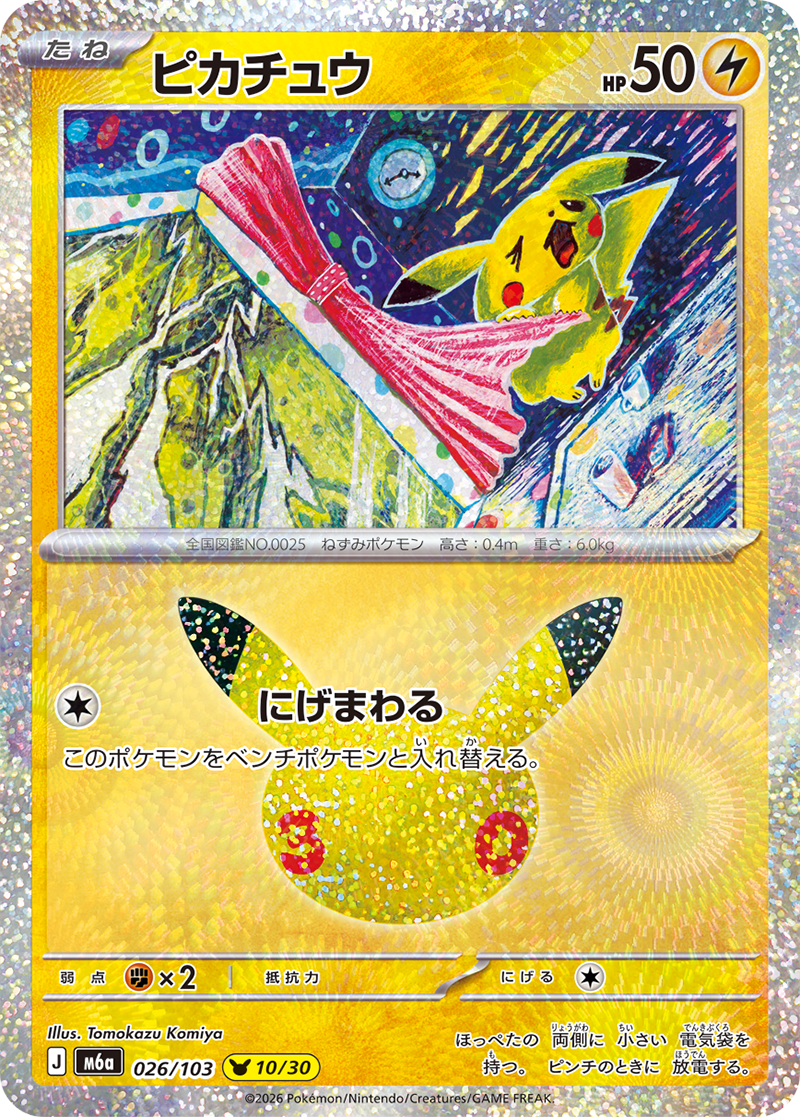 Pikachu — 30th Celebration 026