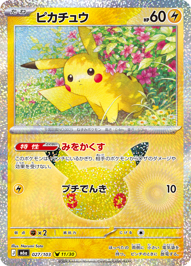 Pikachu — 30th Celebration 027