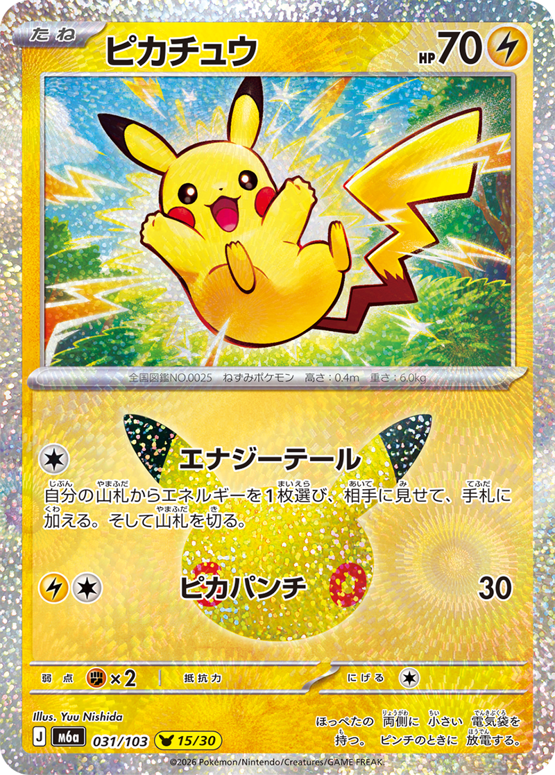 Pikachu — 30th Celebration 031