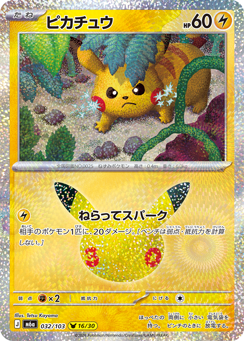Pikachu — 30th Celebration 032