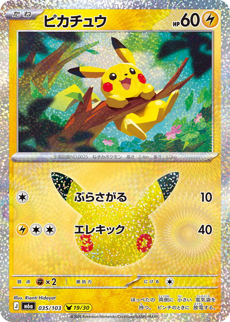 Pikachu — 30th Celebration 035