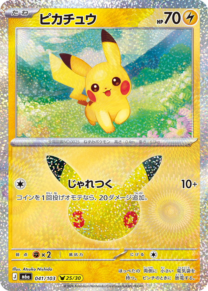 Pikachu — 30th Celebration 041