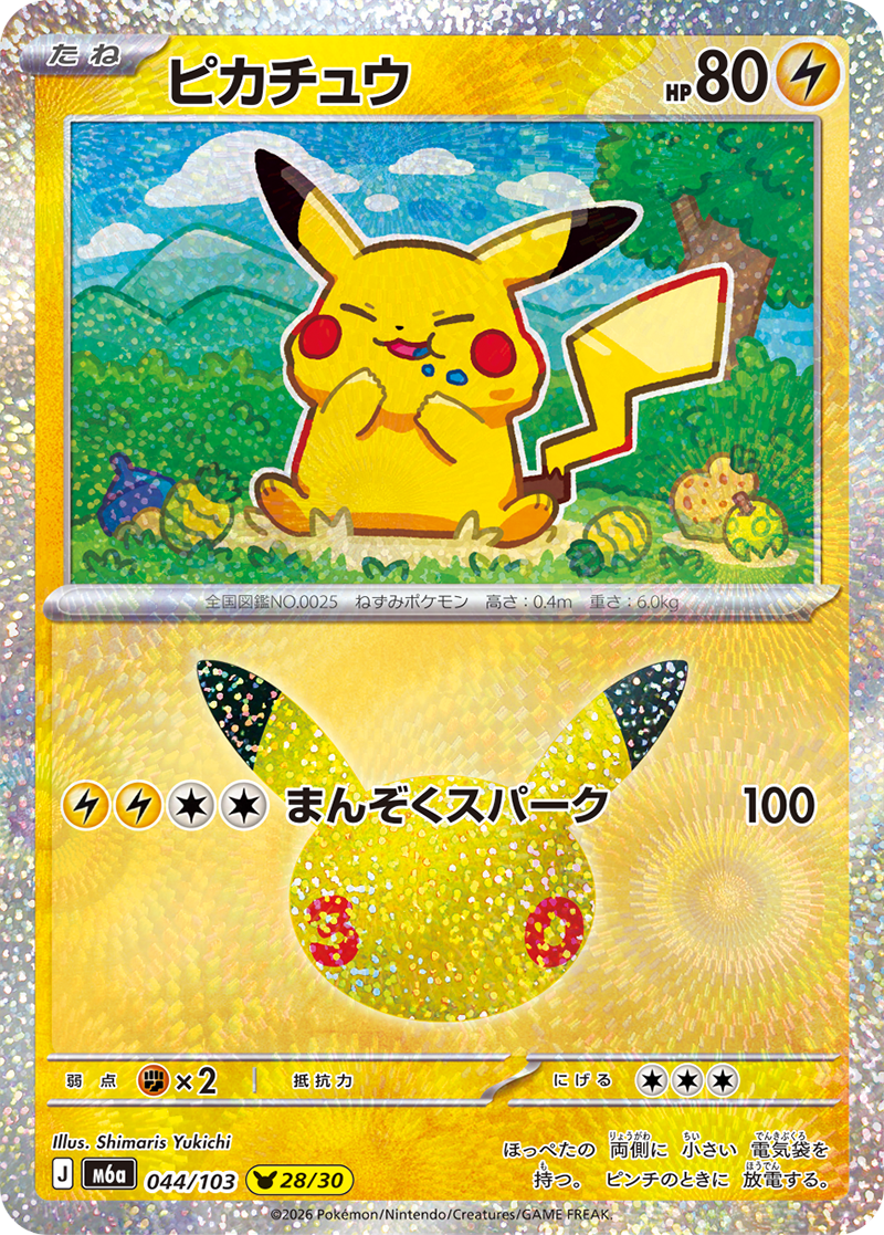 Pikachu — 30th Celebration 044