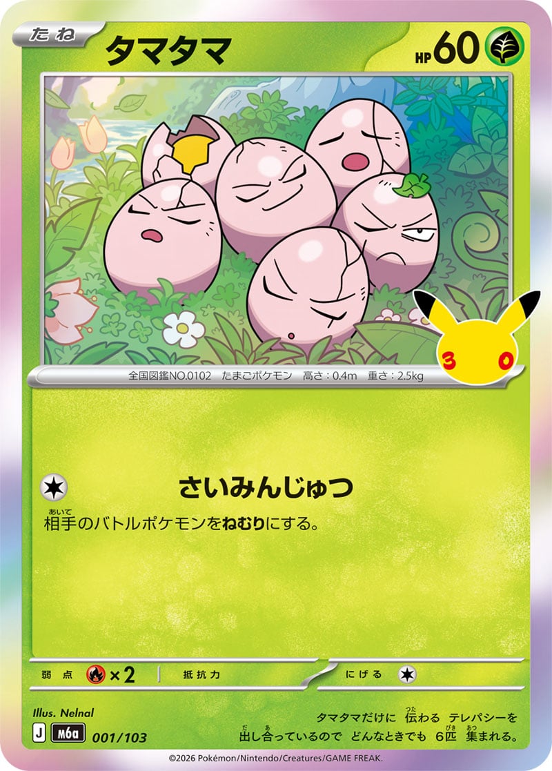 Exeggcute — 30th Celebration 001