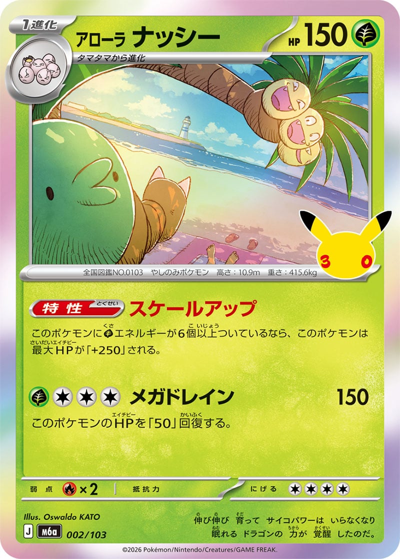 Alolan Exeggutor — 30th Celebration 002