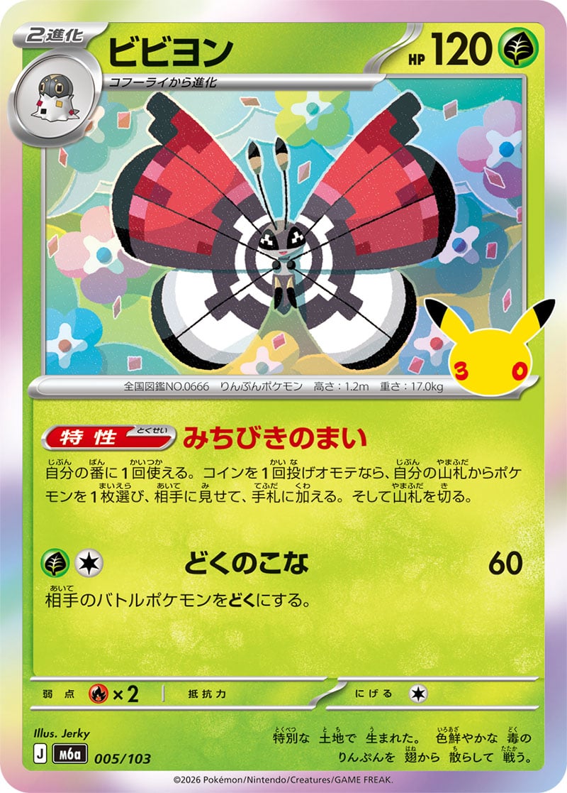 Vivillon — 30th Celebration 005