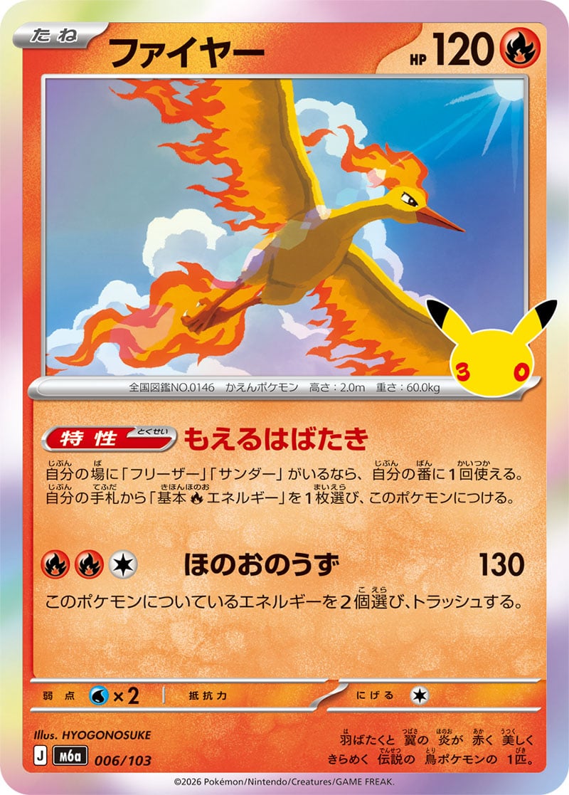Moltres — 30th Celebration 006