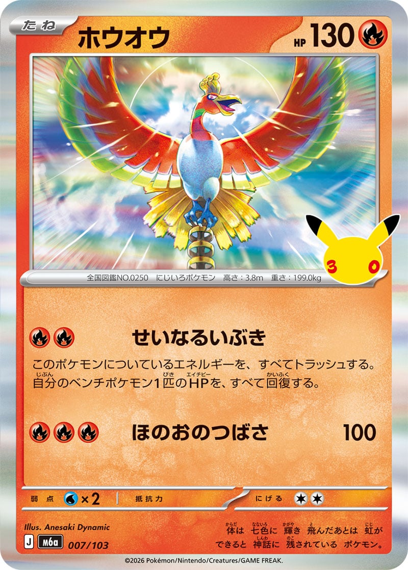 Ho Oh — 30th Celebration 007