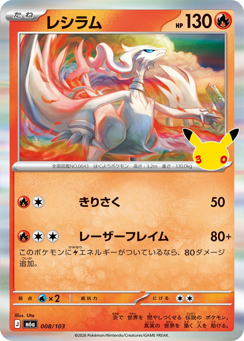 Reshiram — 30th Celebration 008