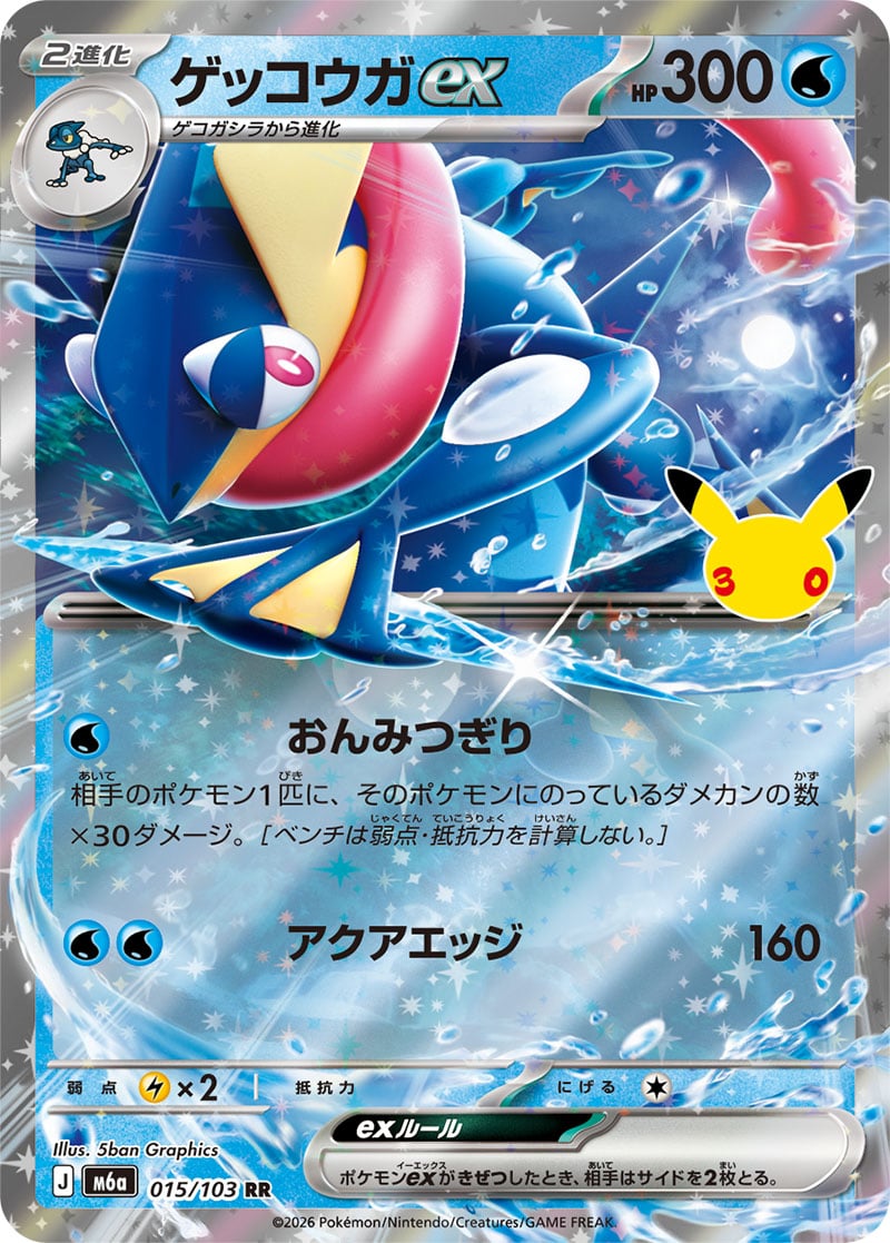 Greninja ex — 30th Celebration 015