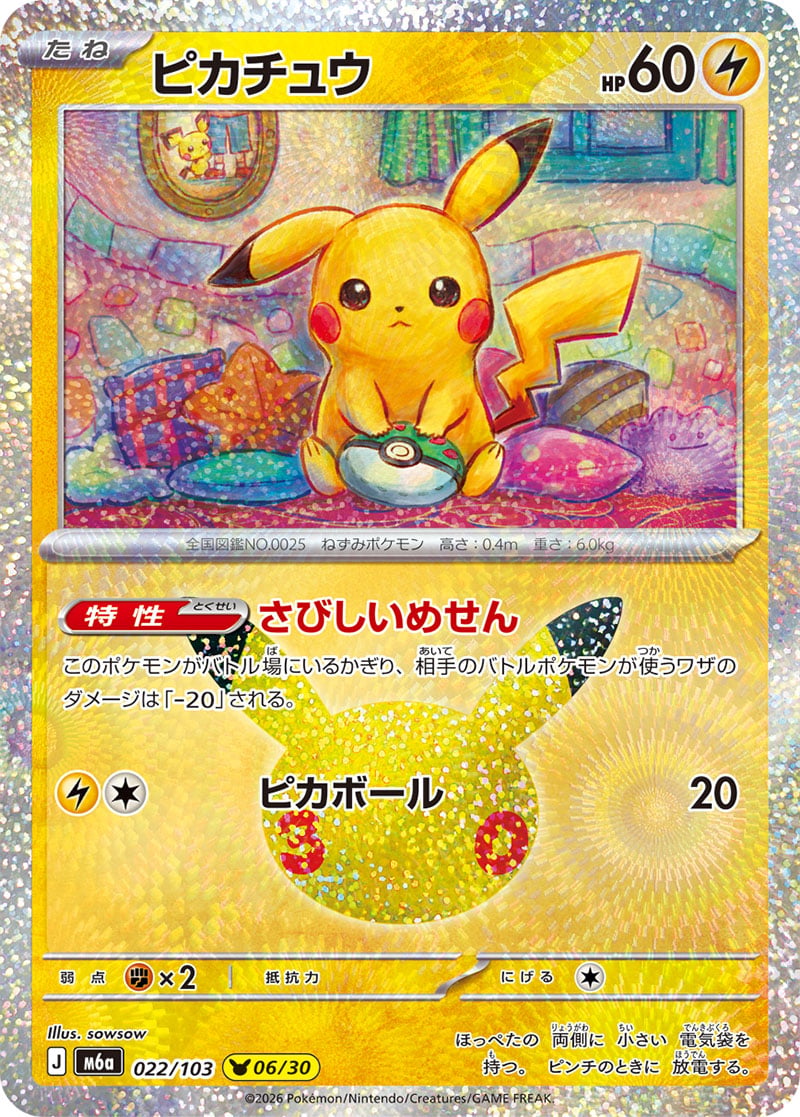 Pikachu — 30th Celebration 022
