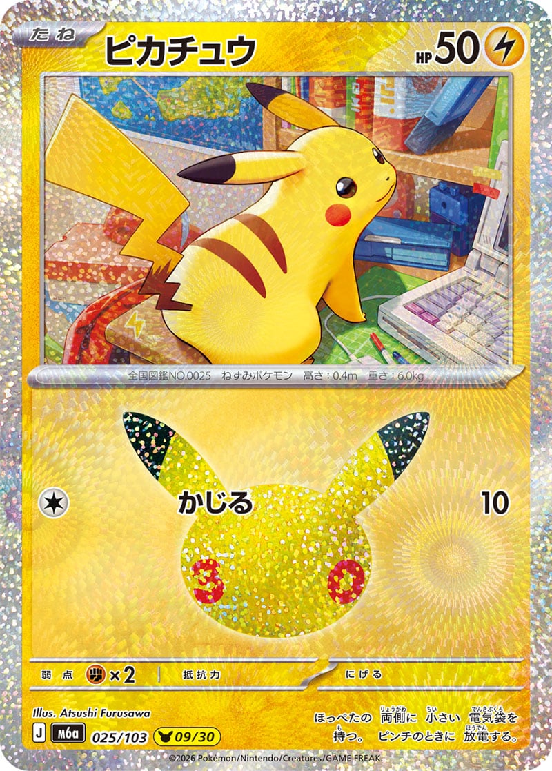 Pikachu — 30th Celebration 025