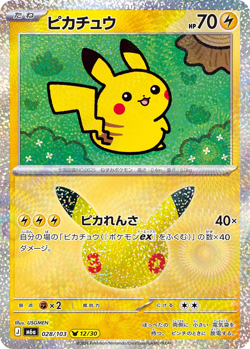 Pikachu — 30th Celebration 028
