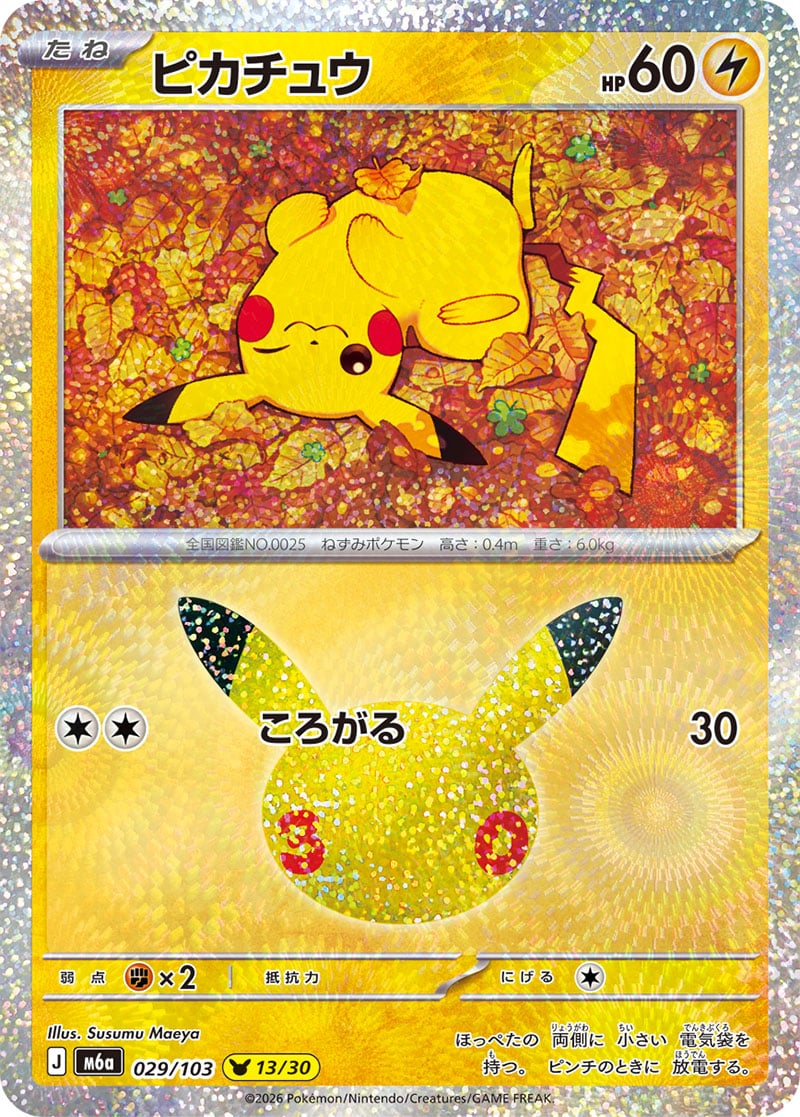 Pikachu — 30th Celebration 029
