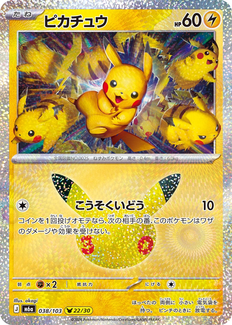 Pikachu — 30th Celebration 038