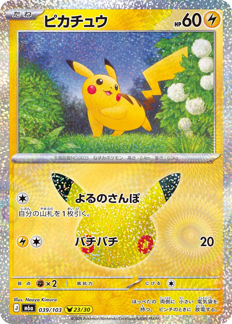 Pikachu 30th Celebration Japan — 30th Celebration 039