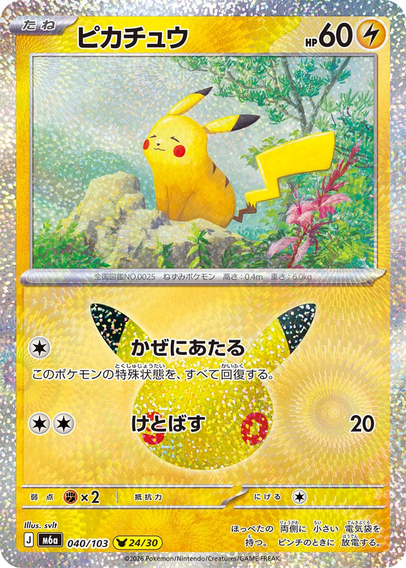 Pikachu 30th Celebration Japan — 30th Celebration 040