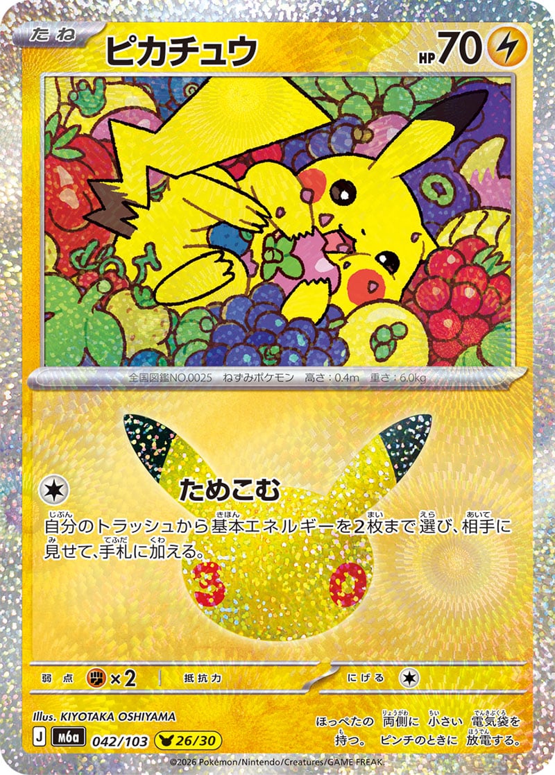 Pikachu — 30th Celebration 042