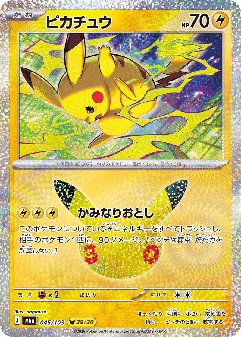 Pikachu — 30th Celebration 045