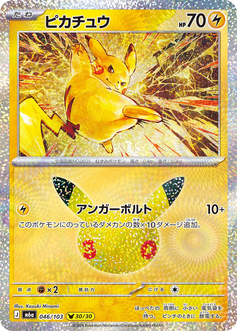 Pikachu — 30th Celebration 046