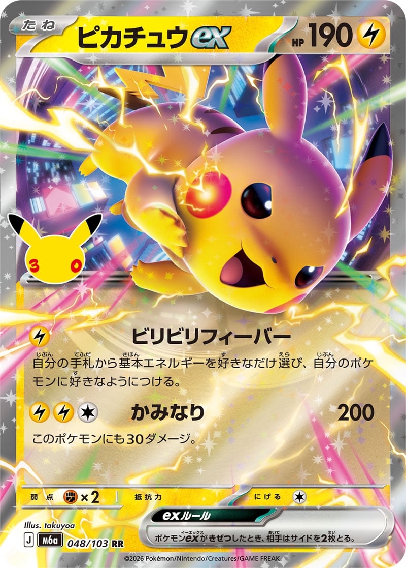 Pikachu ex — 30th Celebration 048