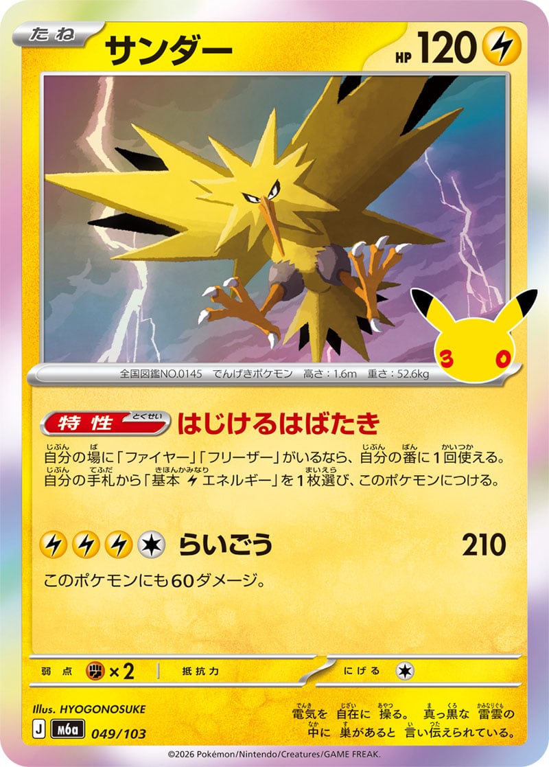 Zapdos — 30th Celebration 049