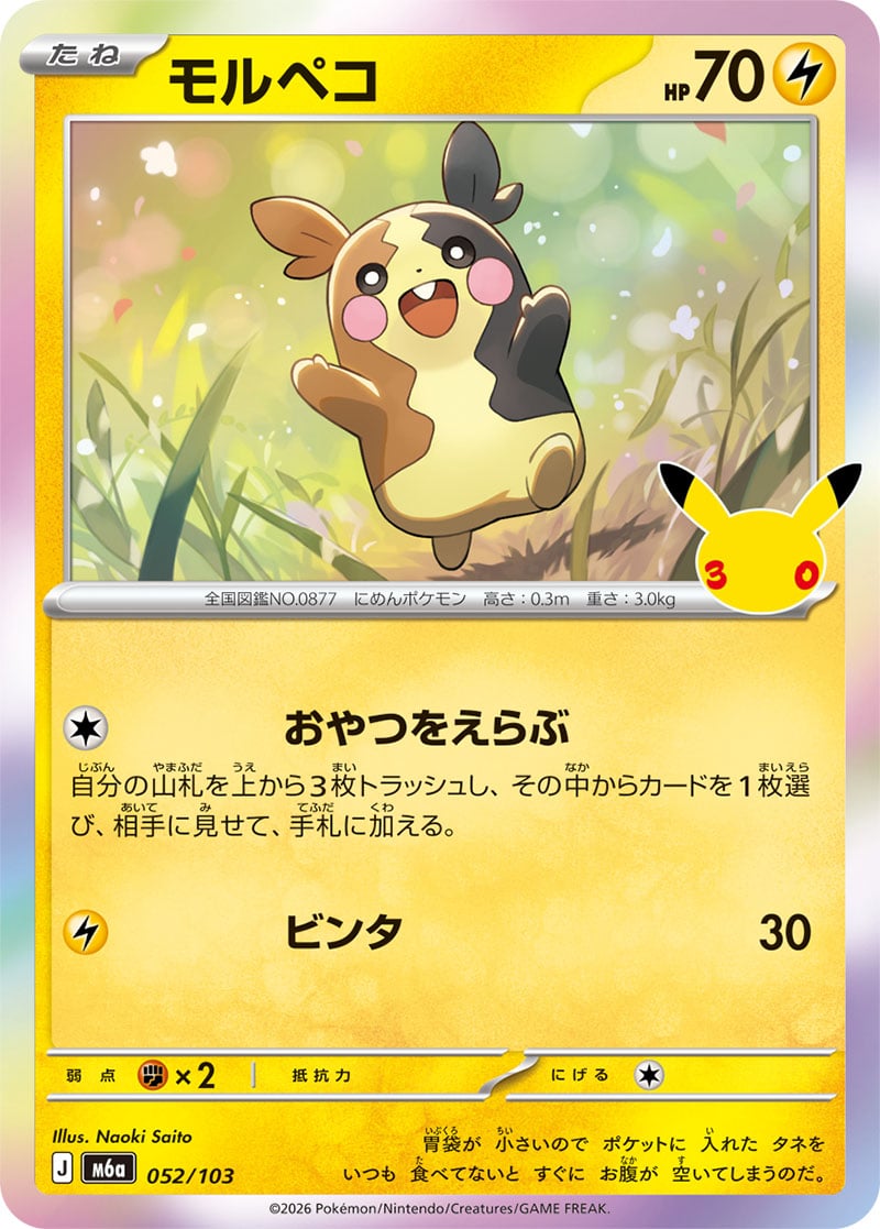 Morpeko — 30th Celebration 052