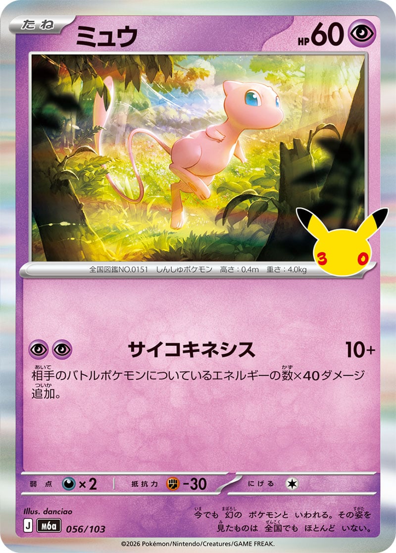 Mew — 30th Celebration 056