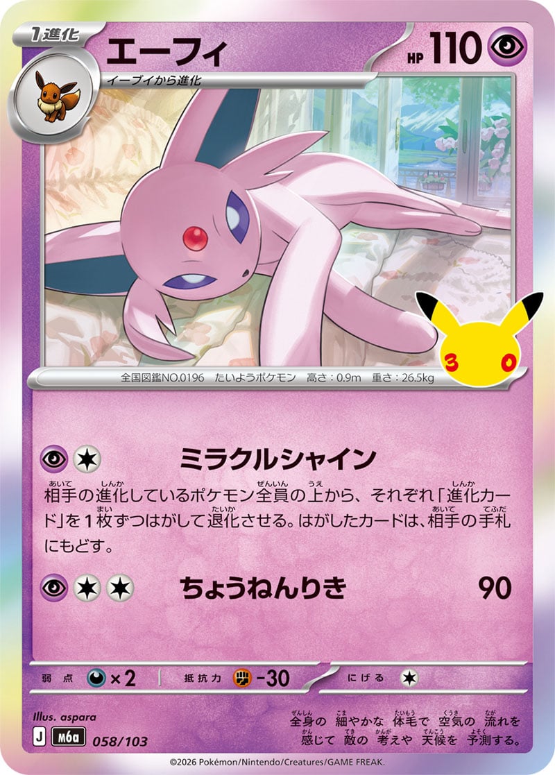 Espeon — 30th Celebration 058