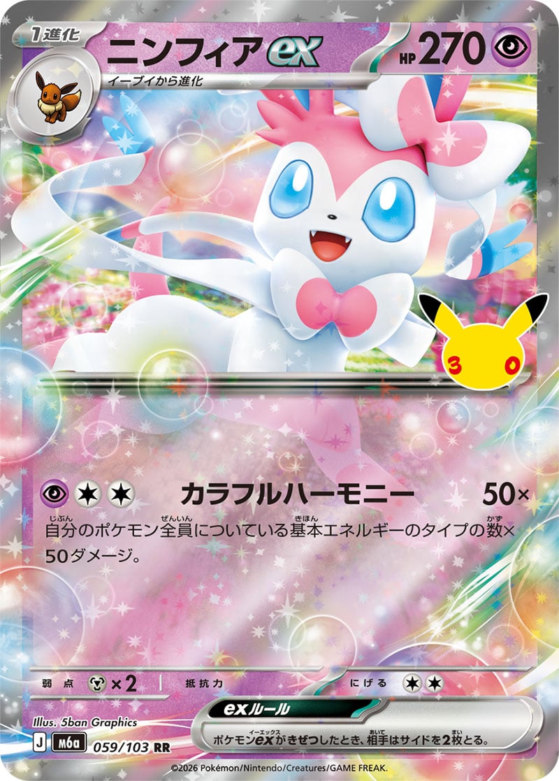 Sylveon ex — 30th Celebration 059