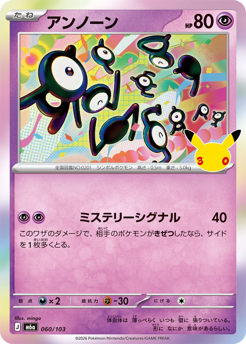 Unown — 30th Celebration 060