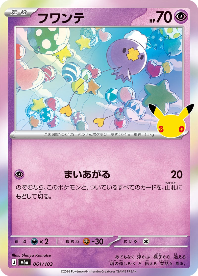 Drifloon — 30th Celebration 061