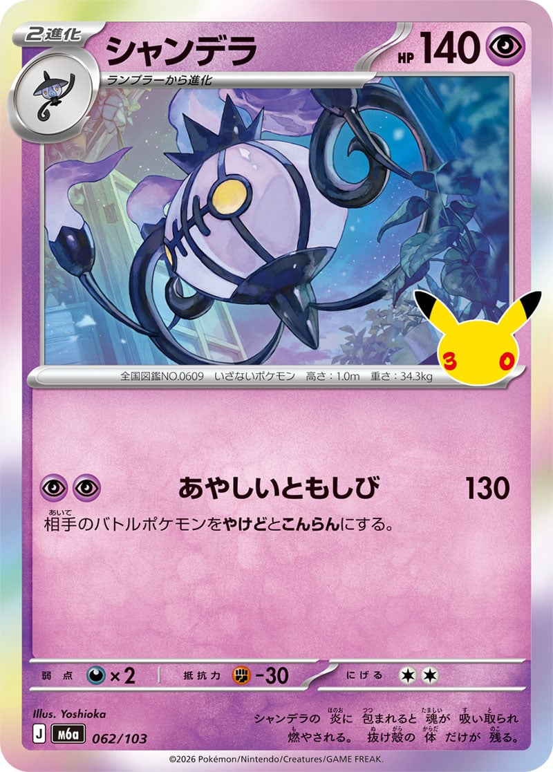 Chandelure — 30th Celebration 062