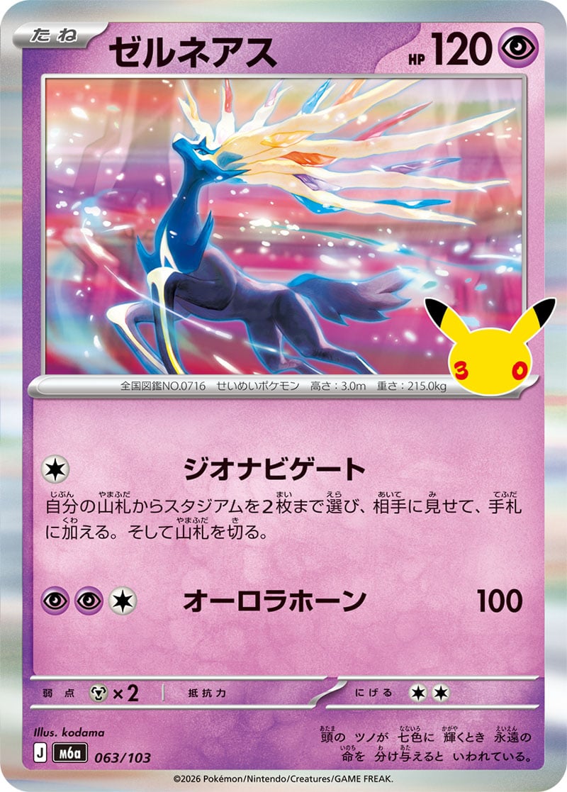 Xerneas — 30th Celebration 063
