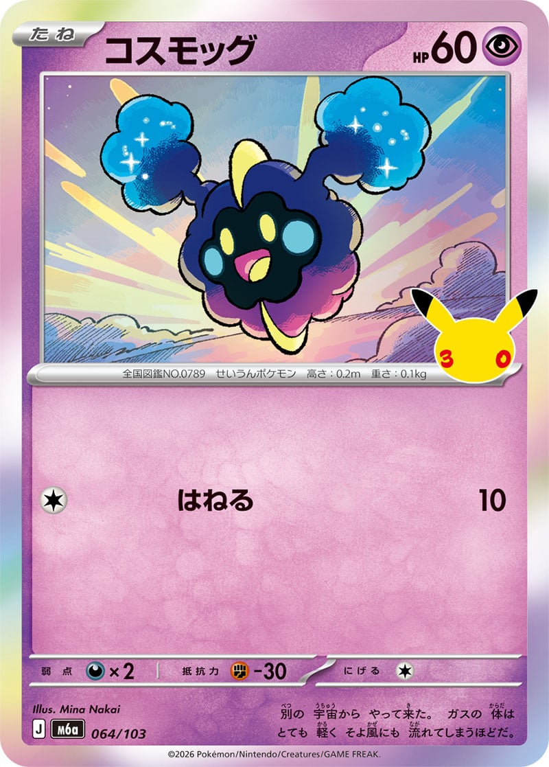 Cosmog — 30th Celebration 064