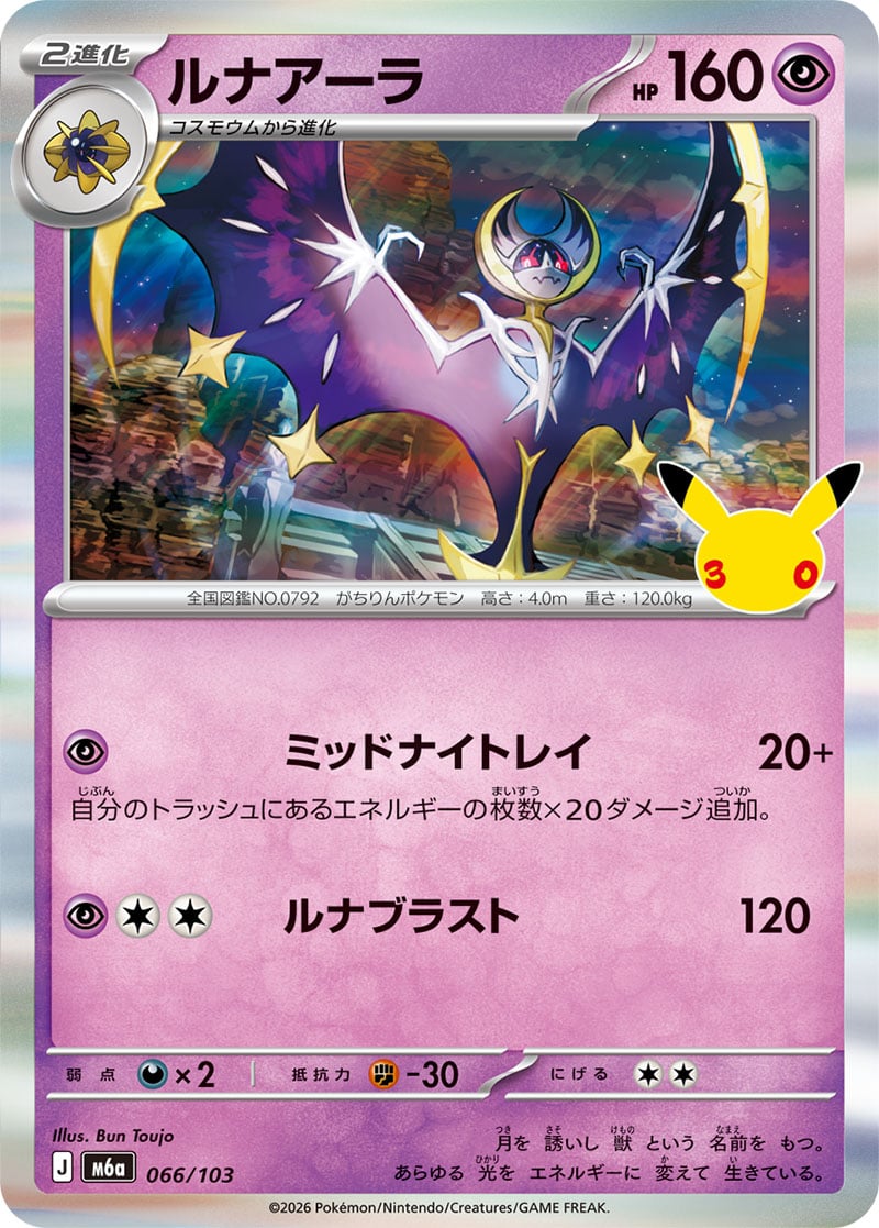 Lunala — 30th Celebration 066