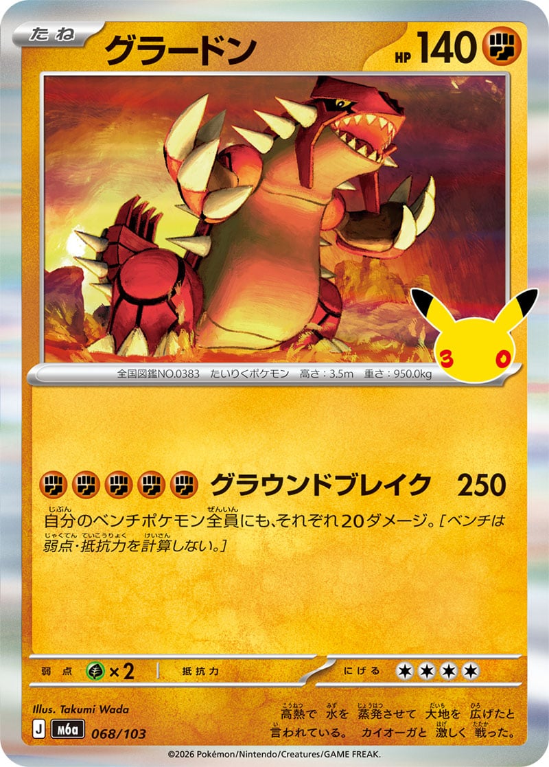 Groudon — 30th Celebration 068